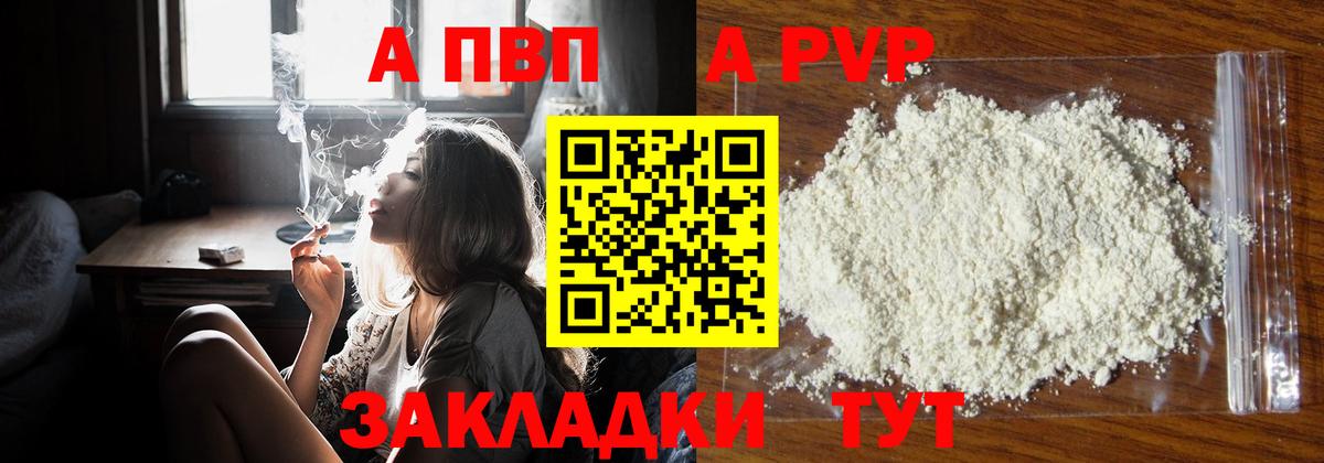 А ПВП кристаллы Моздок
