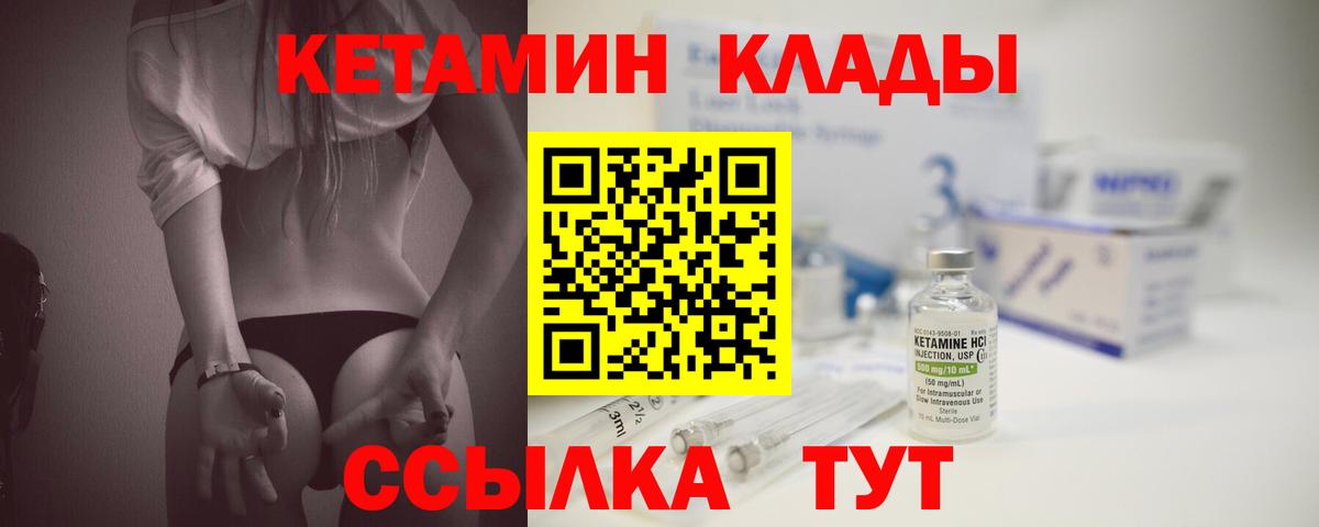 это формула  Вход с VPN  Моздок  КЕТАМИН ketamine 