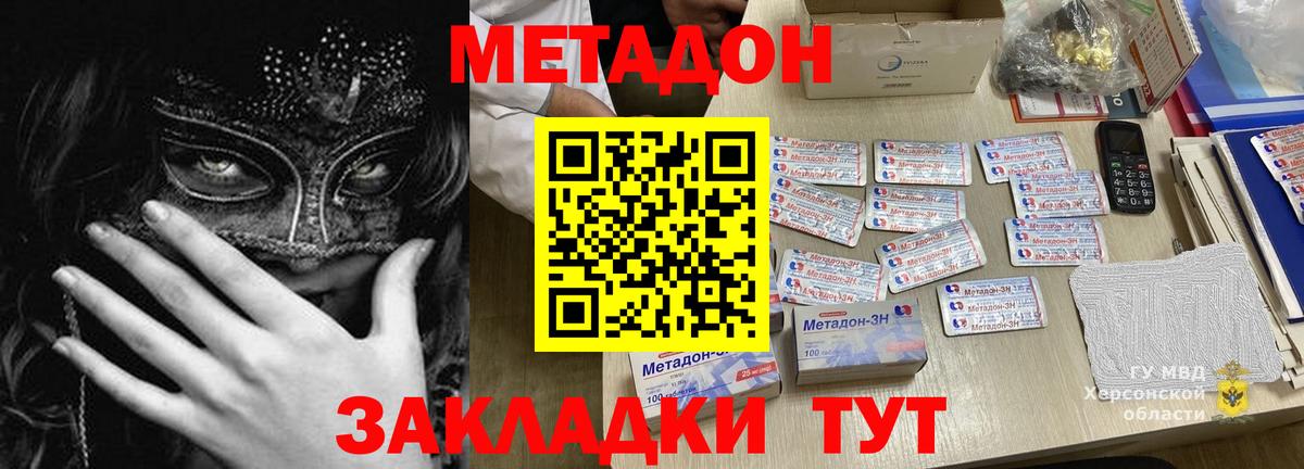 Моздок  Метадон кристалл  Вход с VPN 