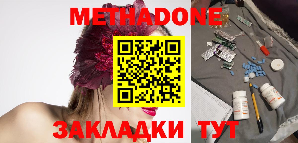МЕТАДОН мёд Моздок