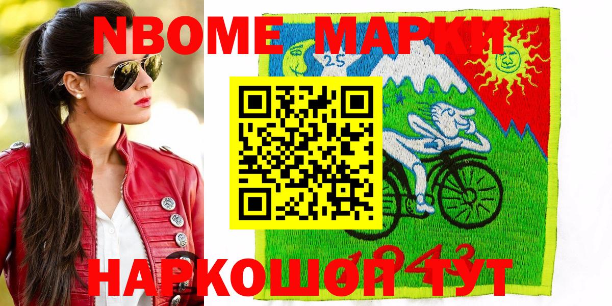 Марки 25I-NBOMe 1,8мг  Марки 25I-NBOMe  Моздок  Вход с VPN 