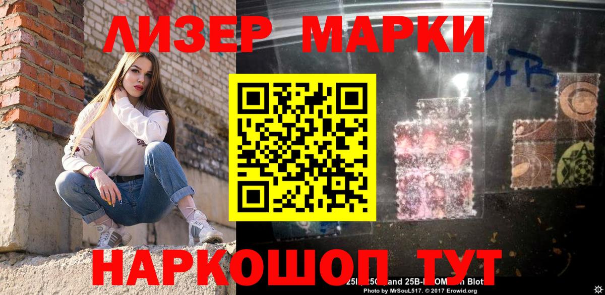 Марки 25I-NBOMe 1500мкг Моздок