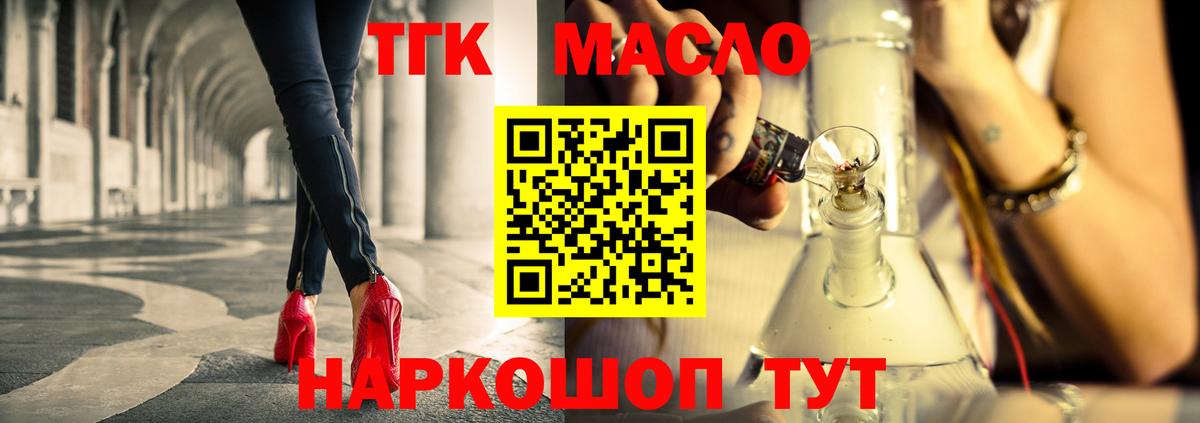 ТГК THC oil Моздок